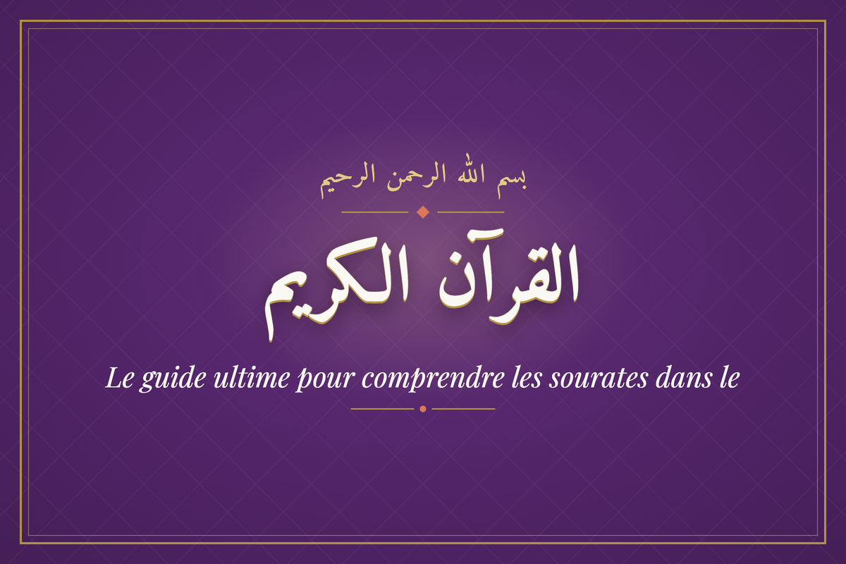Le guide ultime pour comprendre les sourates dans le (القرآن الكريم) — calligraphie | AL-IMEN