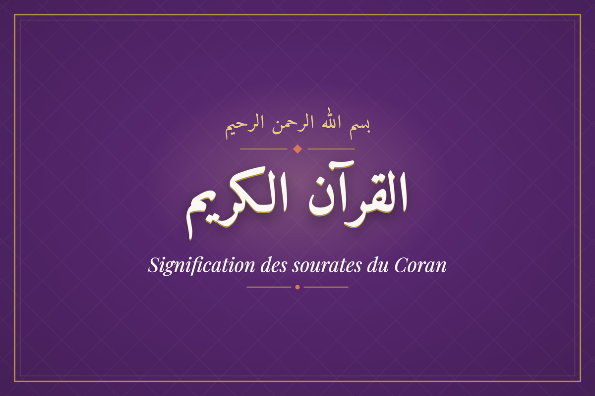 Signification des sourates du Coran (القرآن الكريم) — calligraphie | AL-IMEN