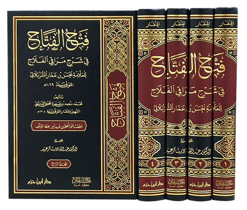 فتح الفتاح في شرح مراقي الفلاح 1 / 4 ( شاموا / لونان / 4 مجلد ) — Ibn Hazm Ibn Hazm Livres Arabe 9789959859716 Librairie Musulmane Al-imen