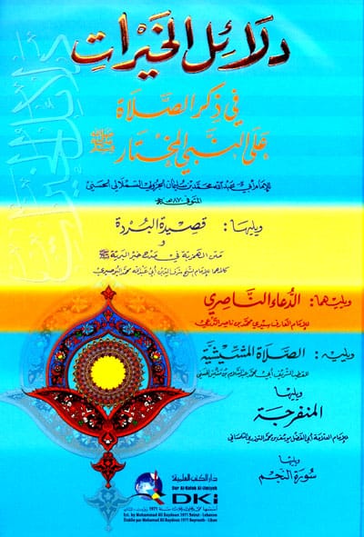 دلائل الخيرات 24×17 Ibn Hazm Livres Arabe 9782745152749 Librairie Musulmane Al-imen