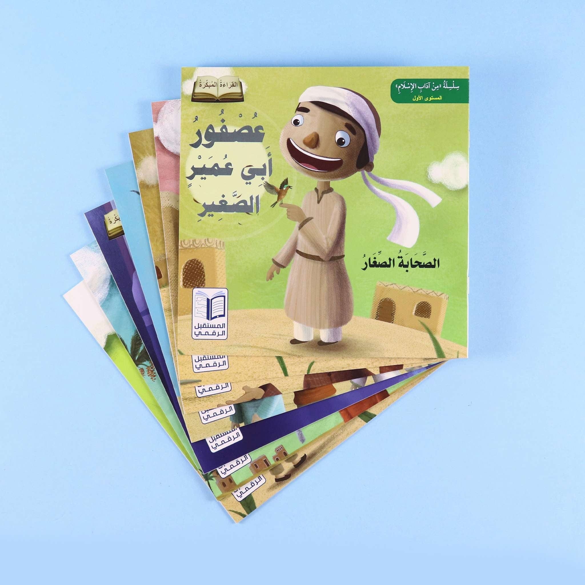 سلسلة الصحابة الصغار - 6 قصص Digital Future Livres Arabe 9786144477748 Librairie Musulmane Al-imen