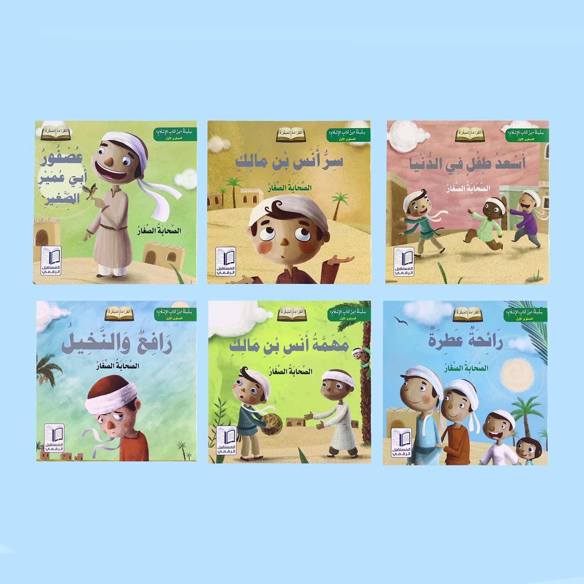 سلسلة الصحابة الصغار - 6 قصص Digital Future Livres Arabe 9786144477748 Librairie Musulmane Al-imen