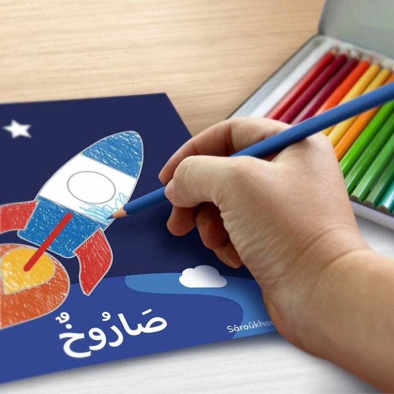 « Coloriage - Les Transports- Arabe-Français - 3-6 ans » – vue 4