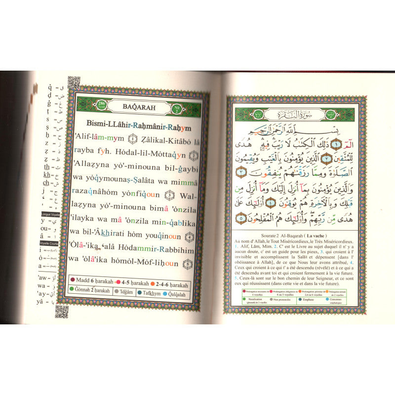 القرآن الكريم تاج الويد عربي فرنسي نطق مع رموز QR - ترجمة محمد حميد الله - 15x22 سم - دار المعارف (غلاف مرن)