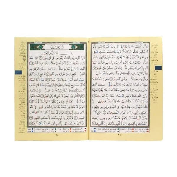 Coran Al-Tajwid Lecture Warsh ('Amma + Tabâraka + Qad Sami'a) Dar Al Ma'rifa Livre Coranique Tajwid Warch 9789933458492 Librairie Musulmane Al-imen