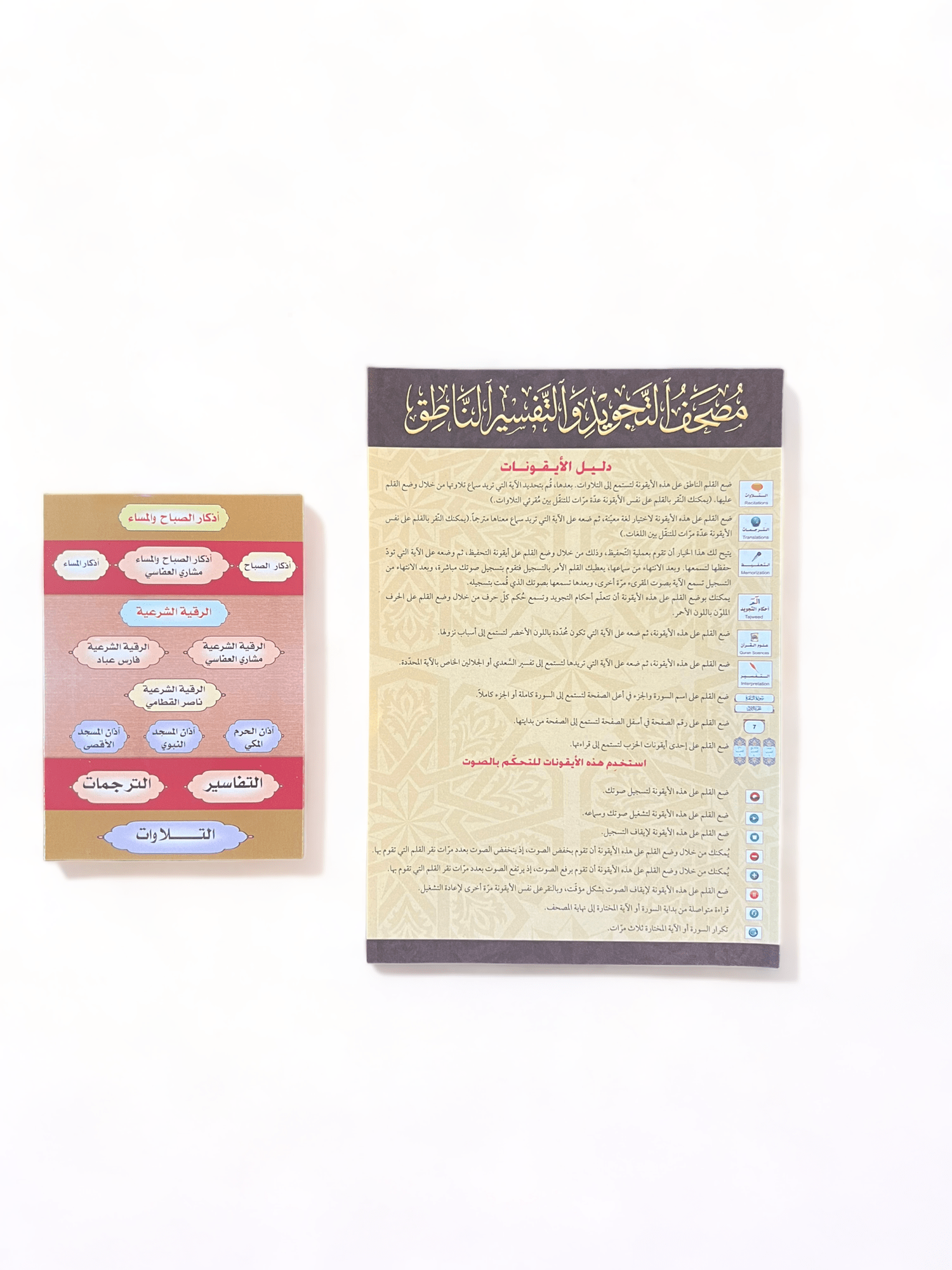 Coran avec stylo électronique (8 Gb - 18 récitateurs) avec plusieurs fonctions d'aide à la lecture. Arabe-Français-Allemand-Anglais-Espagnol Digital Future Livre Coran Electronique avec Stylo Librairie Musulmane Al-imen