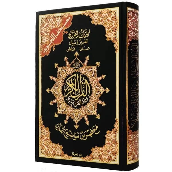 Coran Tajwid En Arabe - Avec Index des mots - Hafs 12x17cm Dar Al Ma'rifa Livre Coran en Arabe Tajwid Hafs Noir 9789933458898 Librairie Musulmane Al-imen