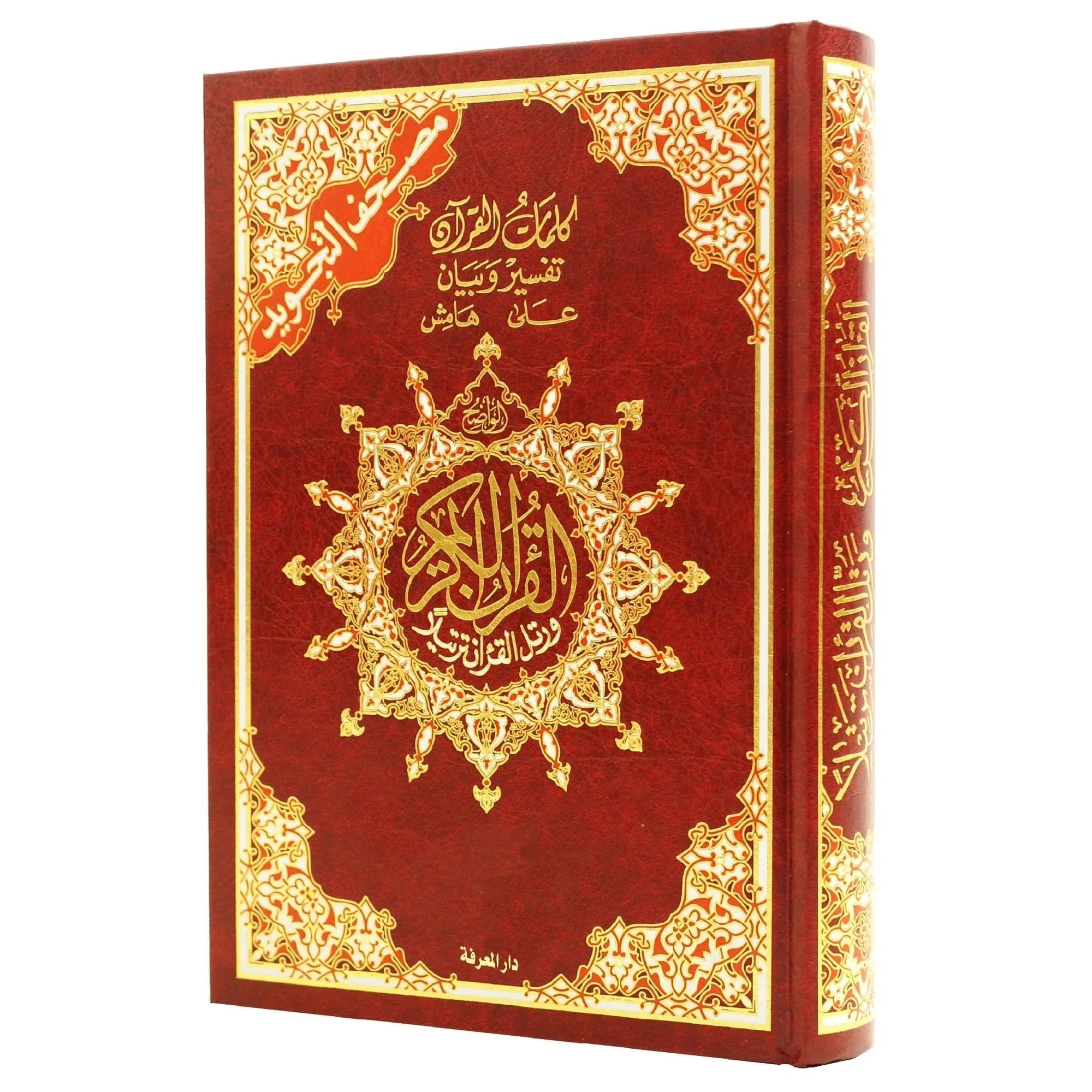 Coran Coran Tajwid En Arabe Index Des Mots Du Coran Hafs 35X50Cm