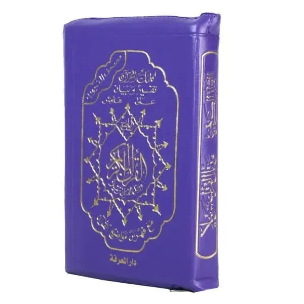 Coran Tajweed Quran In Leather Zipped Case With Words Meanings And...