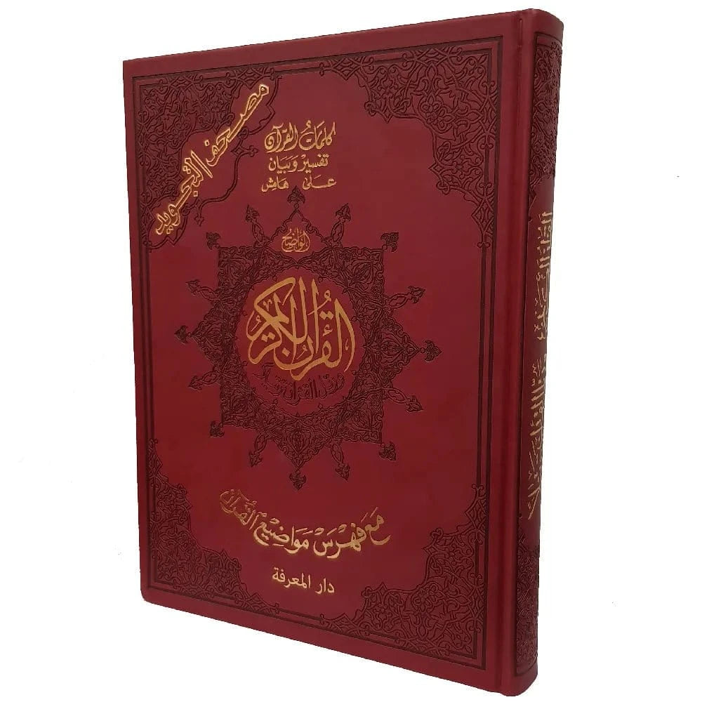 Coran Tajweed Quran In Luxurious Golden Leather Cover With Words M...