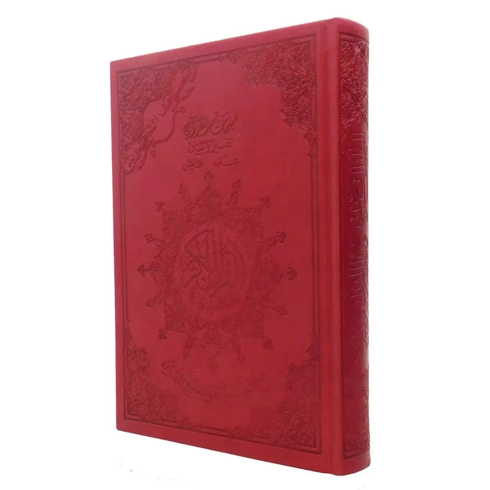 Coran Tajwid - Lecture Hafs en Couverture Cuir Luxueuse (avec index des mots et des sujets), taille : 14x20 cm Dar Al Ma'rifa Livre Coran en Arabe Tajwid Hafs Bordeaux 9789933458638 Librairie Musulmane Al-imen