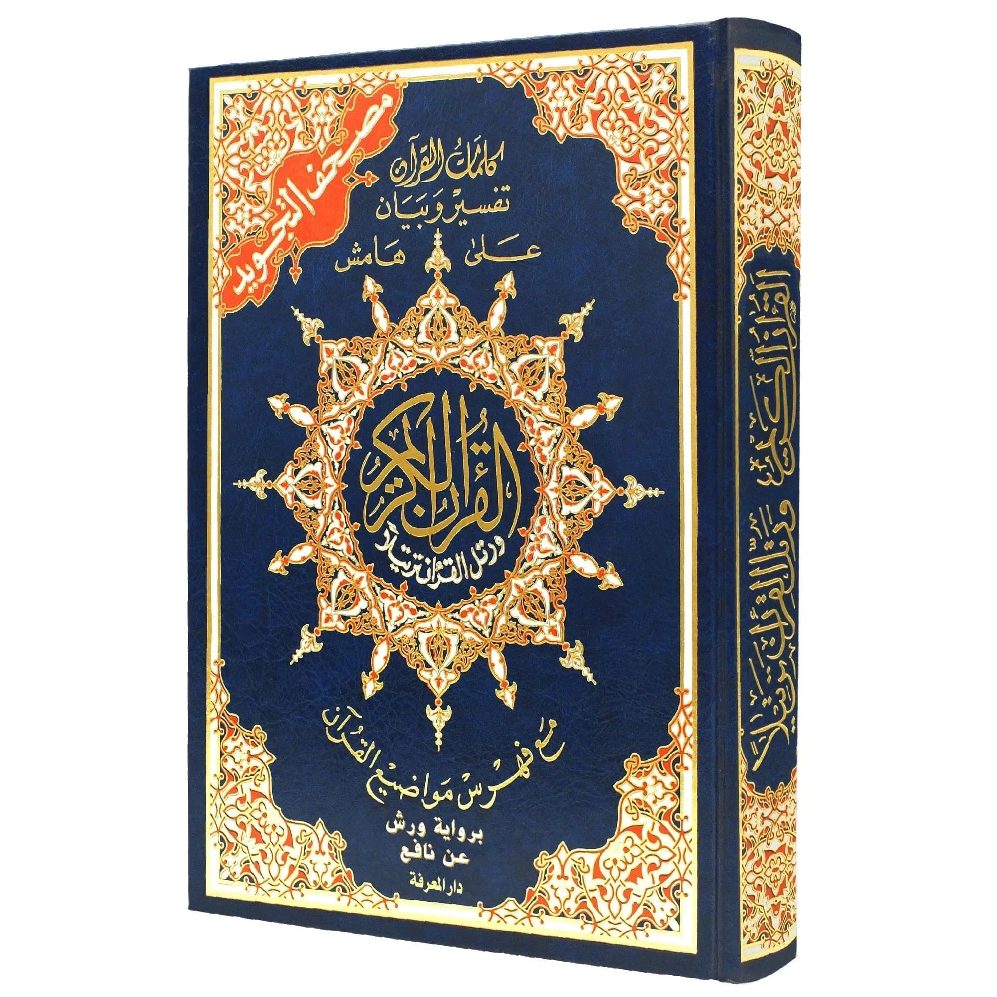 Coran Tajweed Quran Warsh Narration With Words Meanings And Topics...