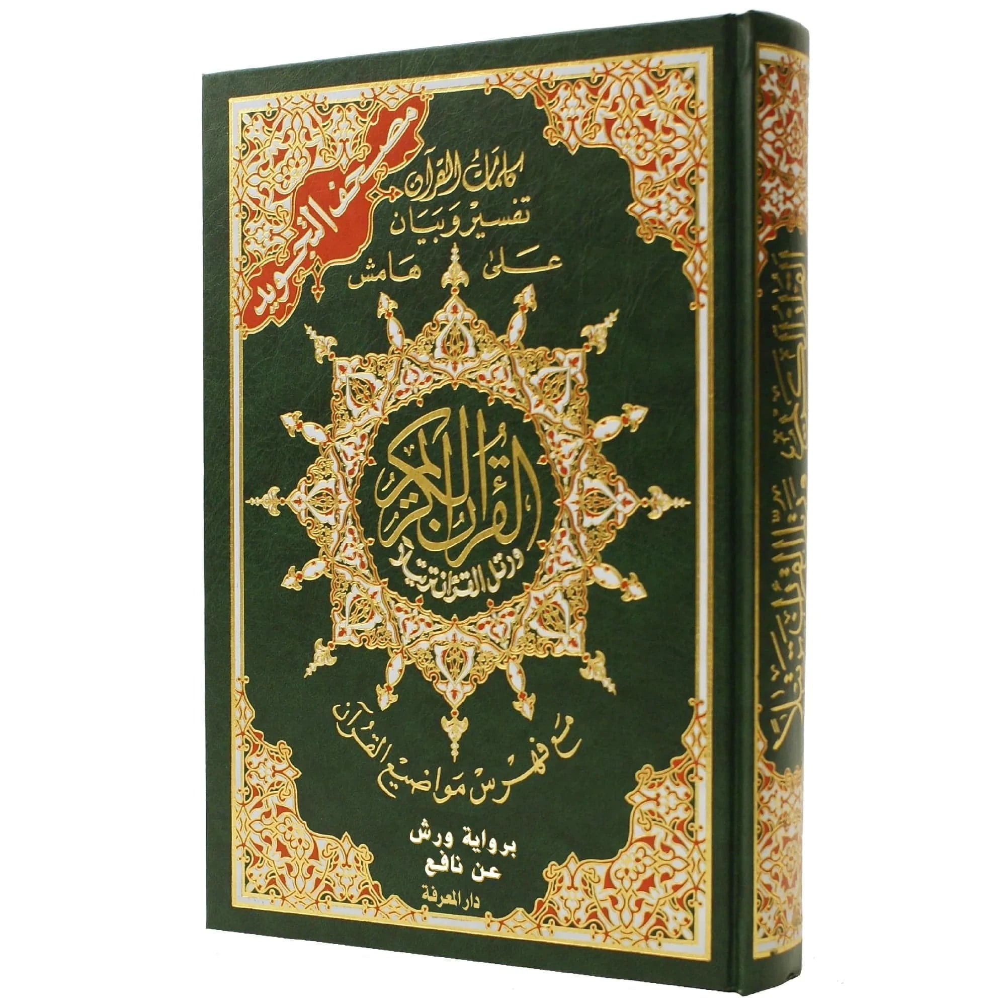 Coran Tajweed Quran Warsh Narration With Words Meanings And Topics...