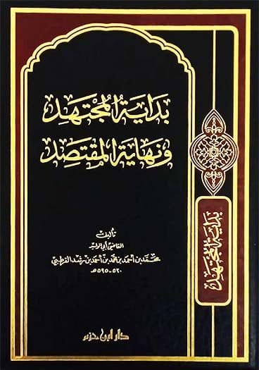 بداية المجتهد ونهاية المقتصد ( شاموا / مجلد ) Ibn Hazm Livres Arabe 9789959858924 Librairie Musulmane Al-imen
