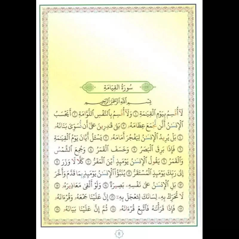 Le Saint Coran : Chapitre Tabarak bilingue français-arabe Al-Qamar Livre > Islam 9782490681310 Librairie Musulmane Al-imen