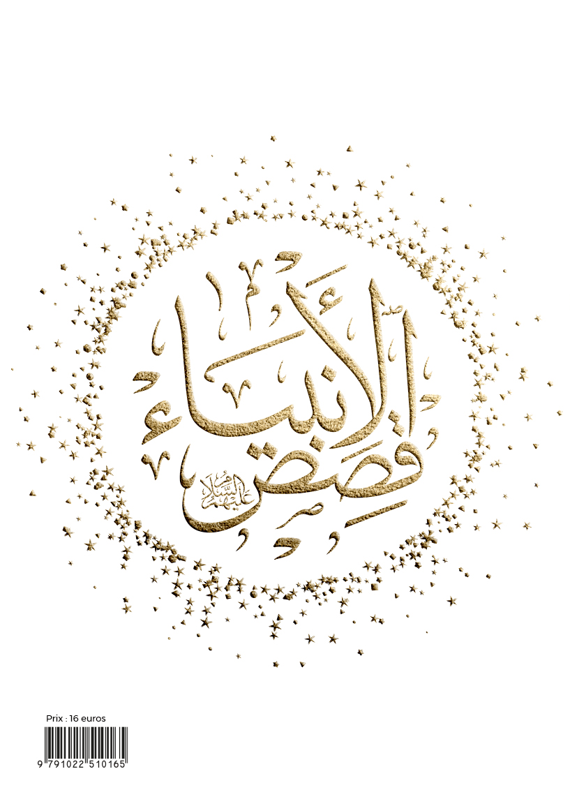 Librairie Musulmane Al-Imen