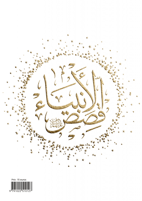 Librairie Musulmane Al-Imen