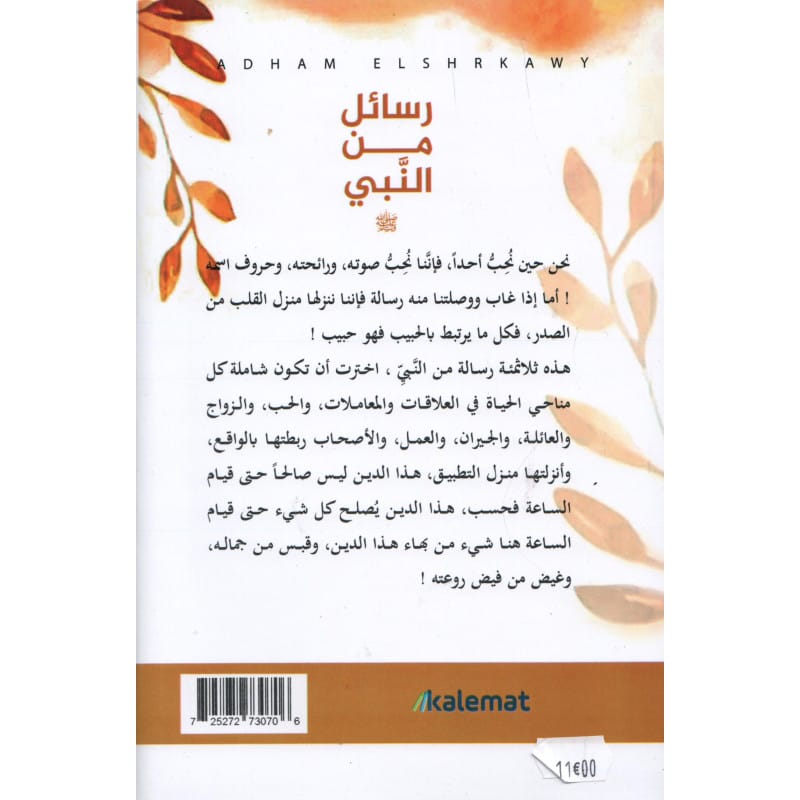 رسائل من النبي لأدهم الشرقاوي (قس بن ساعده) Sana Livres > Islam > Apprendre l'Arabe 9789921809084 Librairie Musulmane Al-imen