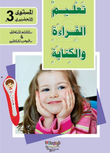 L'arabe stylo de lecture, les enfants de la lecture du stylo