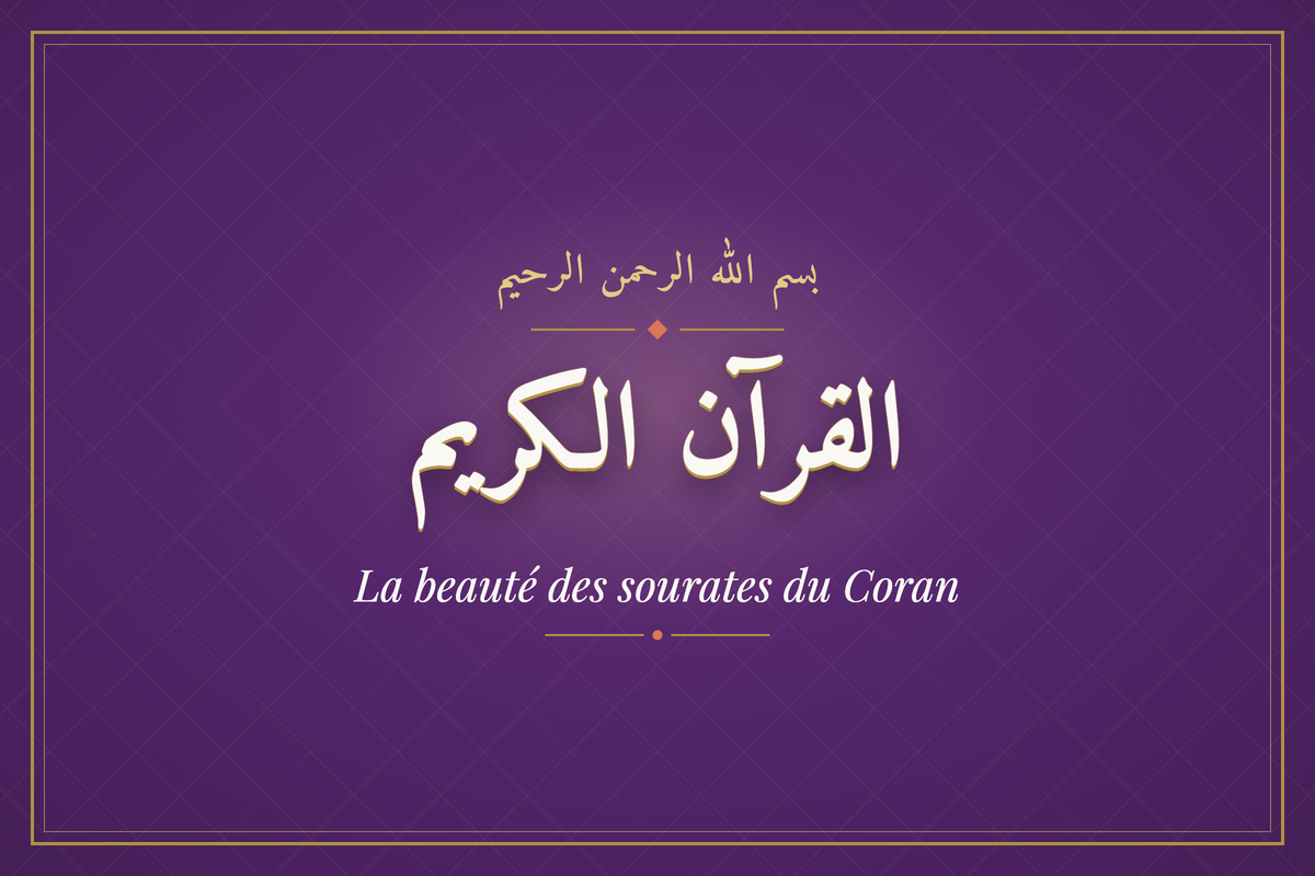 La beauté des sourates du Coran (القرآن الكريم) — calligraphie | AL-IMEN