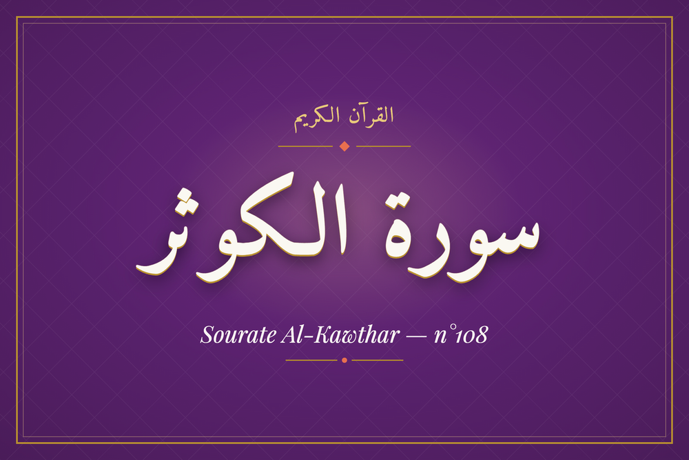 Découvrez la Sourate al-Kawthar - la plus courte mais la plus puissante ...