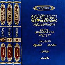 مفتاح دار السعادة 1-3 Ibn Hazm Arabe Livre Arabe 9789953819853 Librairie Musulmane Al-imen