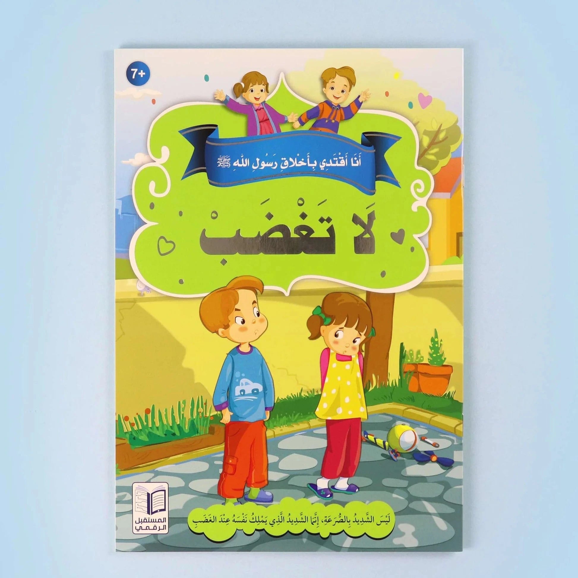 سلسلة أنا أقتدي بأخلاق رسول الله (10 كتب) Digital Future Livres Arabe 9786144475157 Librairie Musulmane Al-imen