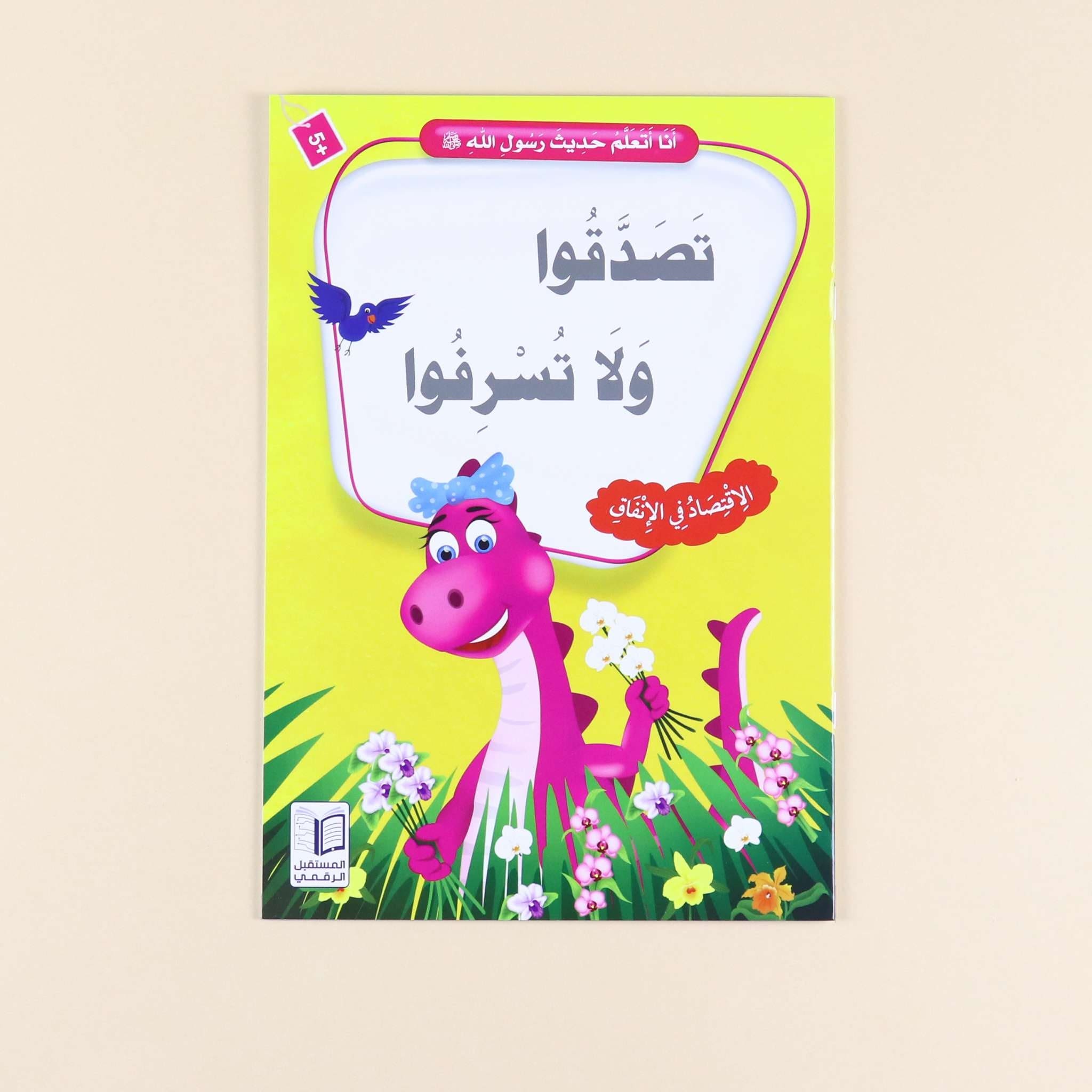 سلسلة "أنا أتعلم حديث رسول الله" - 10 قصص Digital Future Livres Arabe 9786144475355 Librairie Musulmane Al-imen