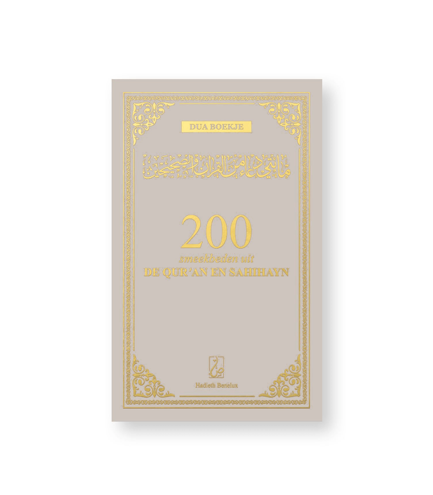 200 smeekbeden uit de Qur'an en Sahihayn Hadieth Benelux Boeken > Islam Taupe 6013850970960 Librairie Musulmane Al-imen