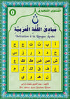 Initiation à la Langue Arabe : Pack 4 niveaux de la méthode "Mabadi' Al Lougha Al Arabiya" - مبادئ اللغة العربية  - 4 أجزاء