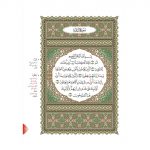 Holy Quran with Qaidah Nuraniah and its applications - 14x20cm
