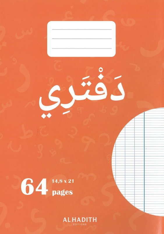 Cahier d'écriture avec la marge à droite pour écrire en arabe 64 pages - Editions Al-Hadîth