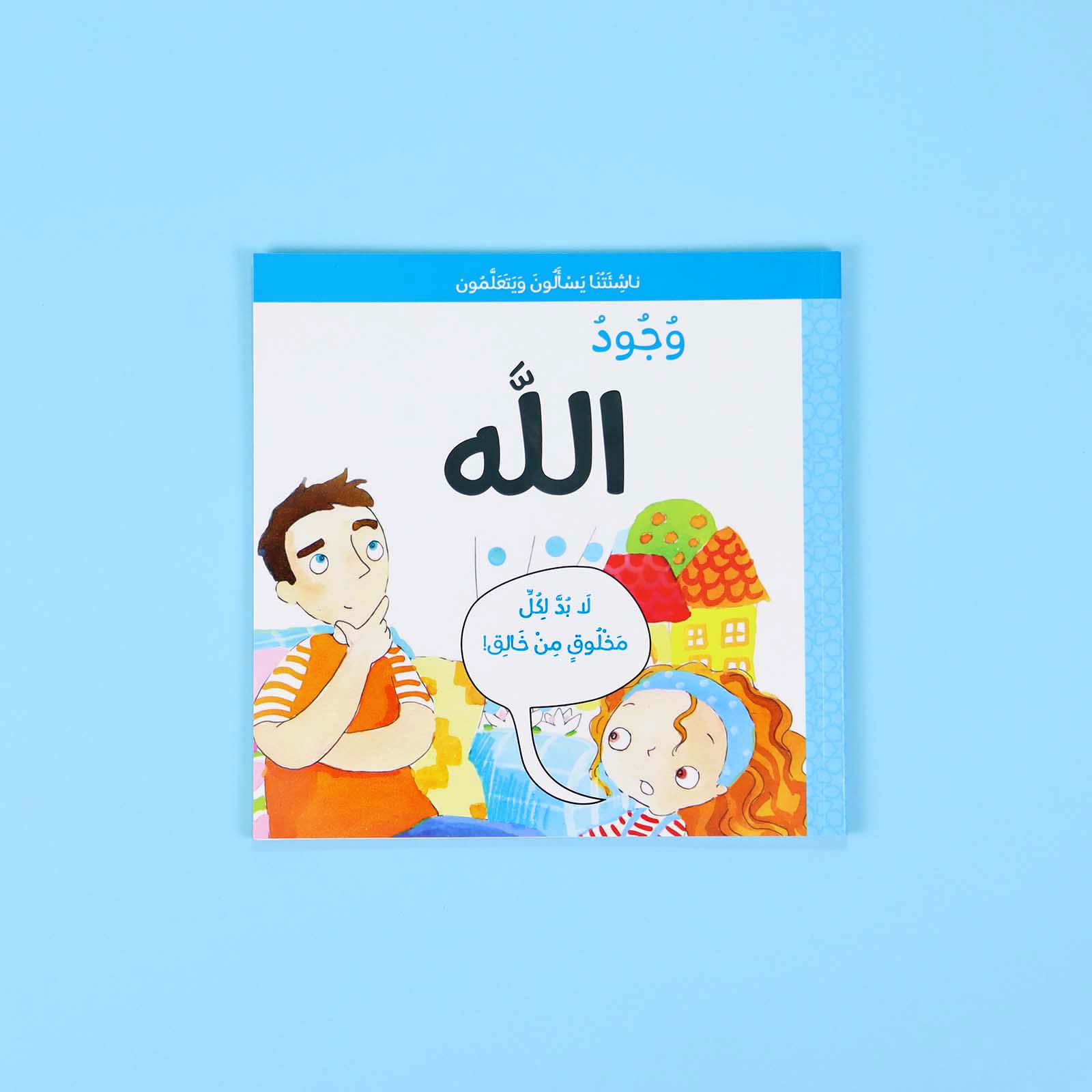سلسلة ناشئتنا يسألون ويتعلمون - 5 أجزاء Digital Future Livres Arabe 9786144950265 Librairie Musulmane Al-imen
