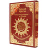 Tajweed Quran with Meaning translation and topics index in English, size: 17×24 cm