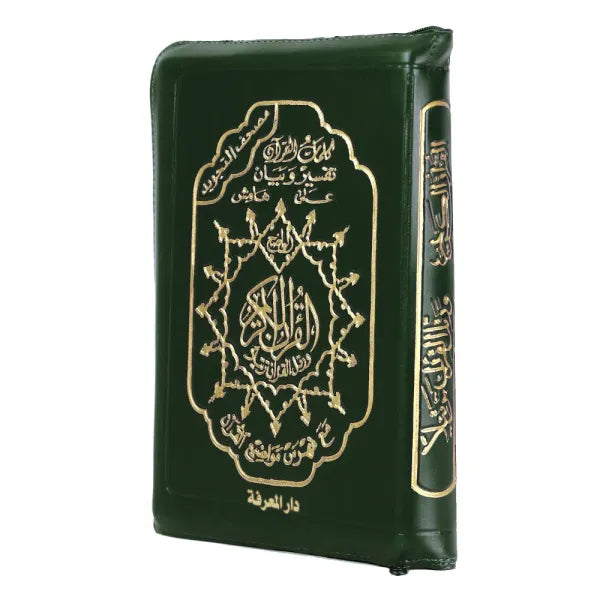 Tajweed Quran in Leather Zipped case - HAFS ( with words meanings and topics index ), size: 10x14 cm