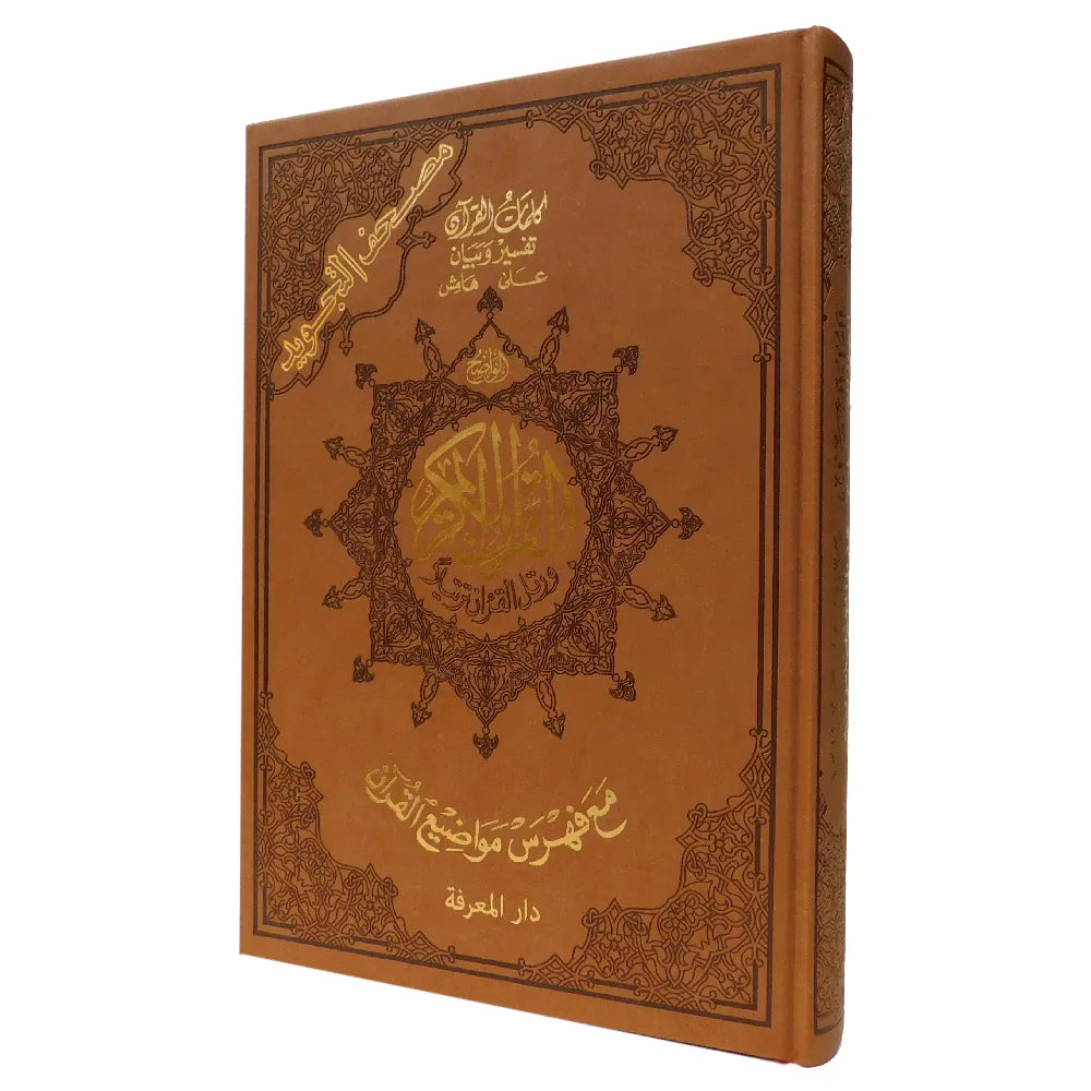 Tajweed Quran in luxurious golden leather cover ( with words meanings and topics index ), size: 25×35 cm