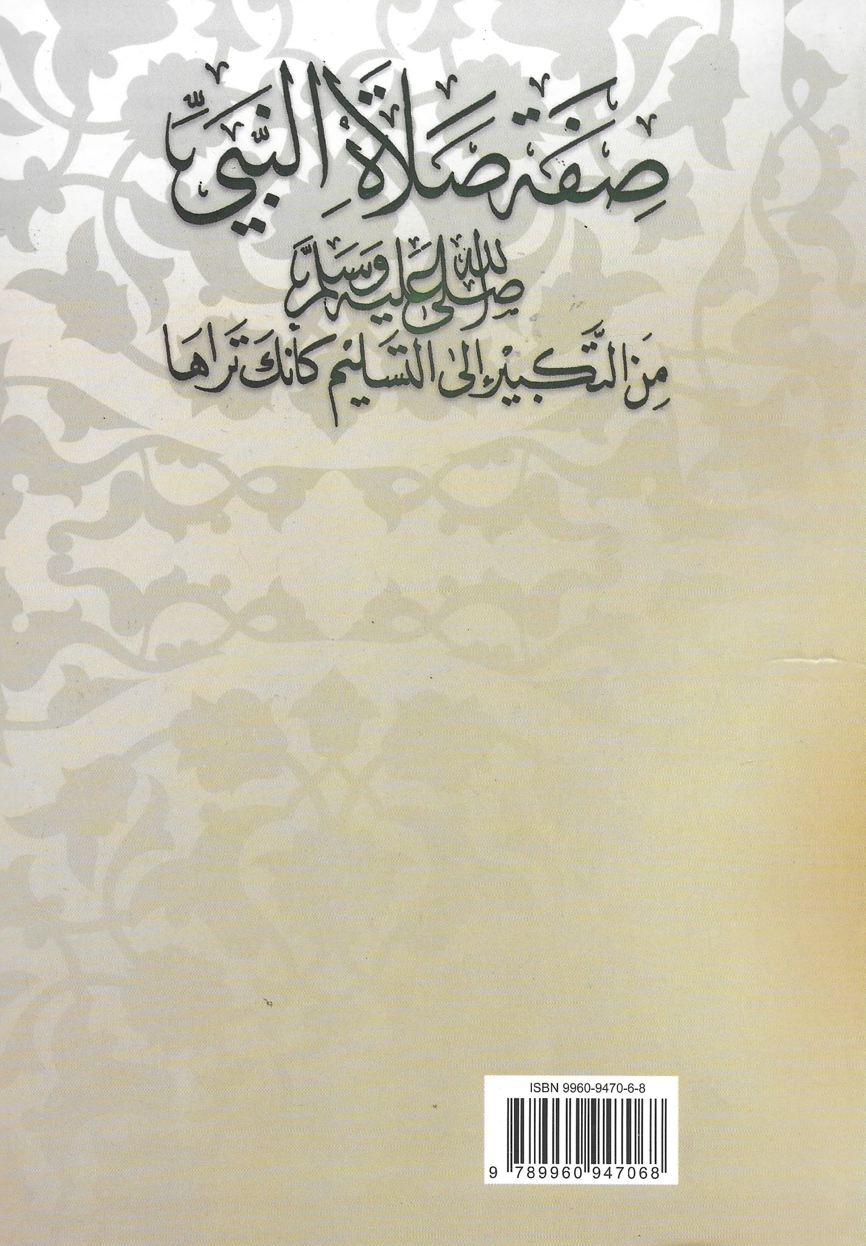 Verso du livre : La Description de la Prière du Prophète - Cheikh Muhammad Nâssiruddîn Al-Albâni - Éditions Al-Ma'ârif