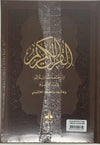 Le Saint Coran en Français, Arabe et Phonétique - Format (17 x 24 cm) - Éditions Al Bouraq - Marron Verso