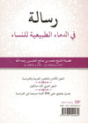 Le guide des Sangs féminins par le Cheikh Muhammad Al-‘Uthaymîn - éditions Albidar - Verso du livre
