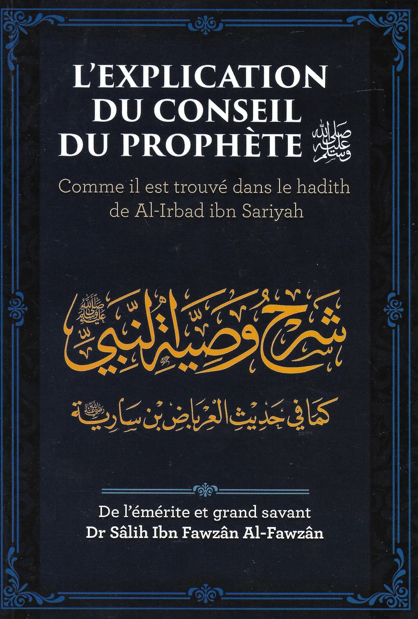 L'explication du conseil du prophète - Comme il est trouvé dans le hadith de Al-Irabad ibn Sariyah - Dr Sâlih Ibn Fawzân Al-Fawzân - Ibn Badis