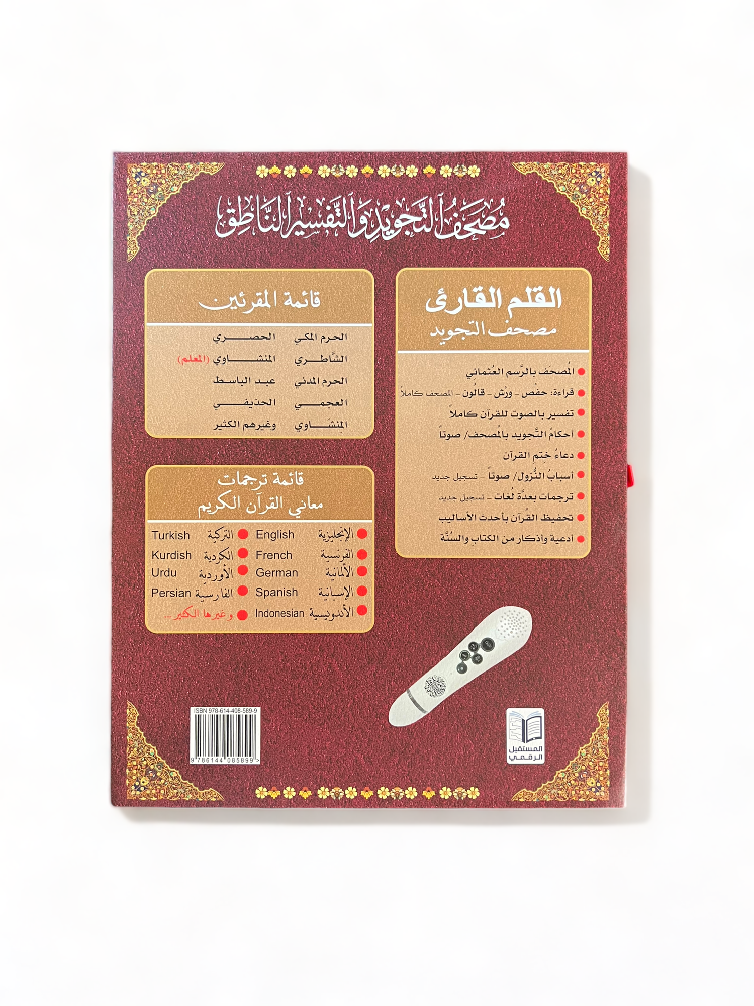 Coran avec stylo électronique (8 Gb - 18 récitateurs) avec Coran multifonction pour plusieurs livres ( GRAND FORMAT )