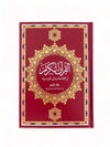 De koran Franse vertaling van de betekenis van zijn verzen – ar/fr - 15×21.5 cm