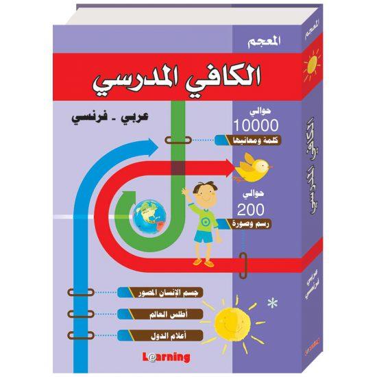 Al Kafi Scholar Dictionnaire Arabe - Français Al - imen