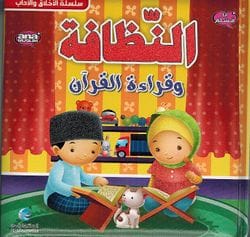 Ana Muslim 1 : Al-Nazafah wa Qira'a al-Quran (النظافة وقراءة القرآن) — Digital Future Digital Future Livre Islam Enfant Default Librairie Musulmane Al-imen