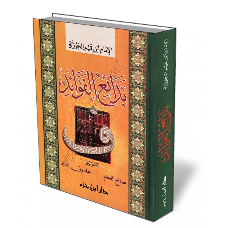 BADA - I' AL - FAWA - ID - IBN QAYYIM AL - JAWZIYYA بدائع الفوائد ـ الإمام ابن قيم الجوزية Al - imen
