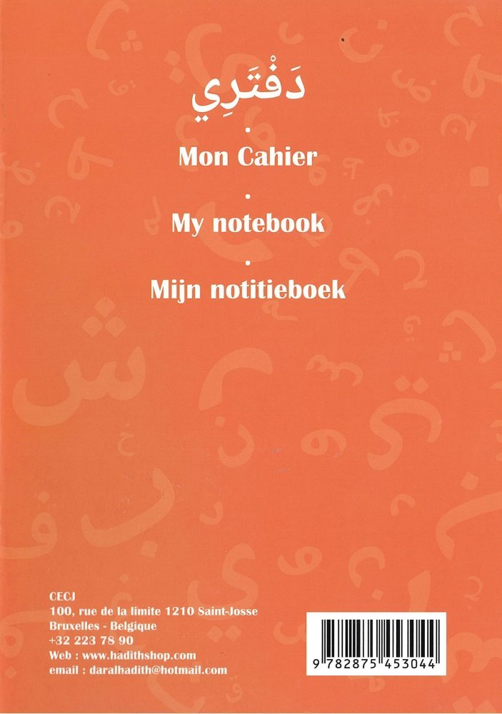 Cahier d'écriture avec la marge à droite pour écrire en arabe 64 pages Al - imen