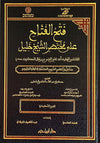 فتح الفتاح على مختصر الشيخ خليل 1 / 71 ( شاموا / 71 مجلد )