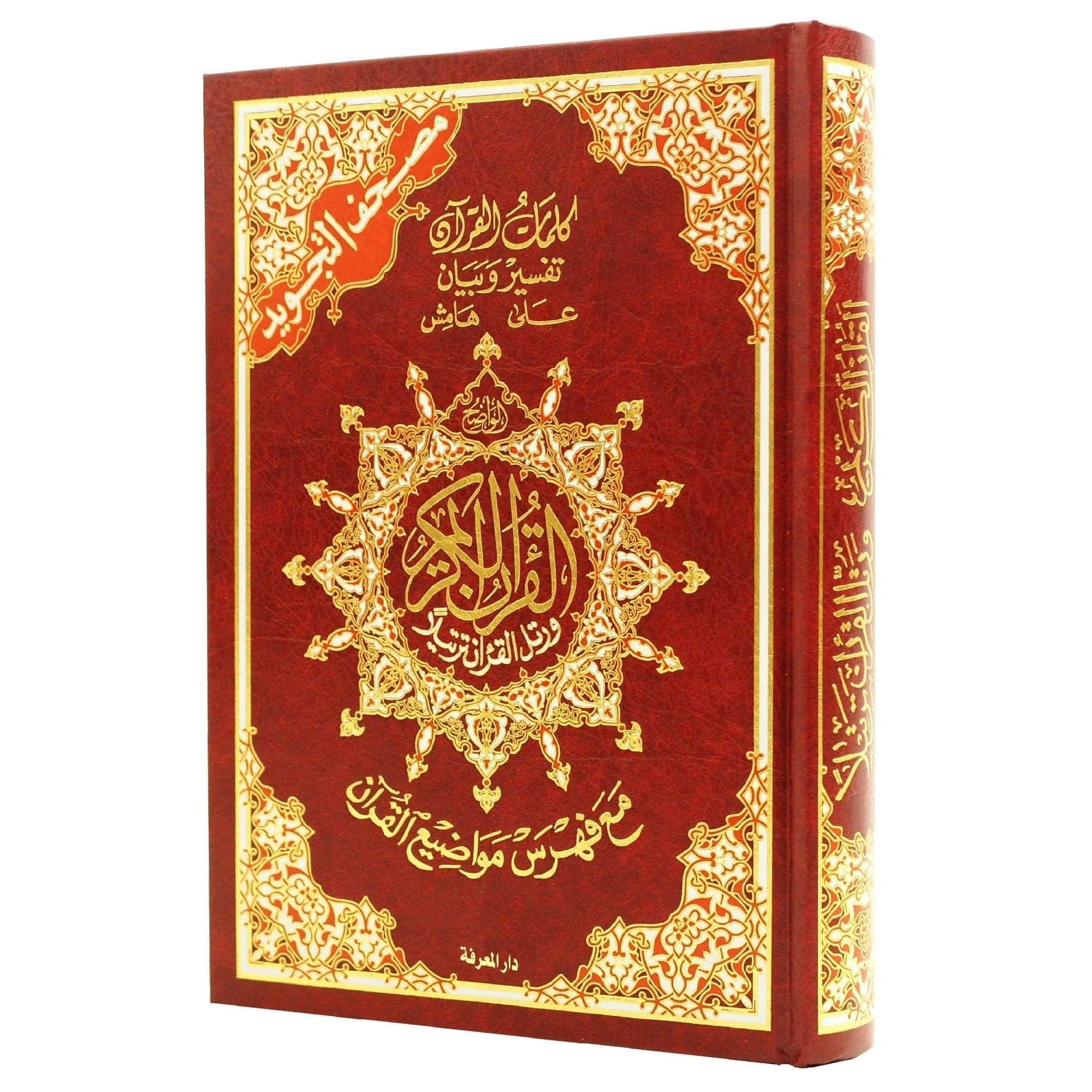 Coran Tajwid En Arabe- Index Des Mots Du Coran - Hafs 14x20cm Dar Al Ma'rifa Livre Coran en Arabe Tajwid Hafs Librairie Musulmane Al-imen