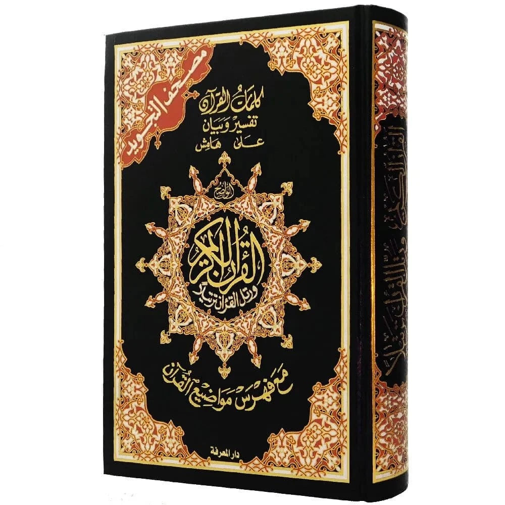 Coran Tajwid En Arabe- Index Des Mots Du Coran - Hafs 14x20cm Dar Al Ma'rifa Livre Coran en Arabe Tajwid Hafs Noir 9789933900298 Librairie Musulmane Al-imen