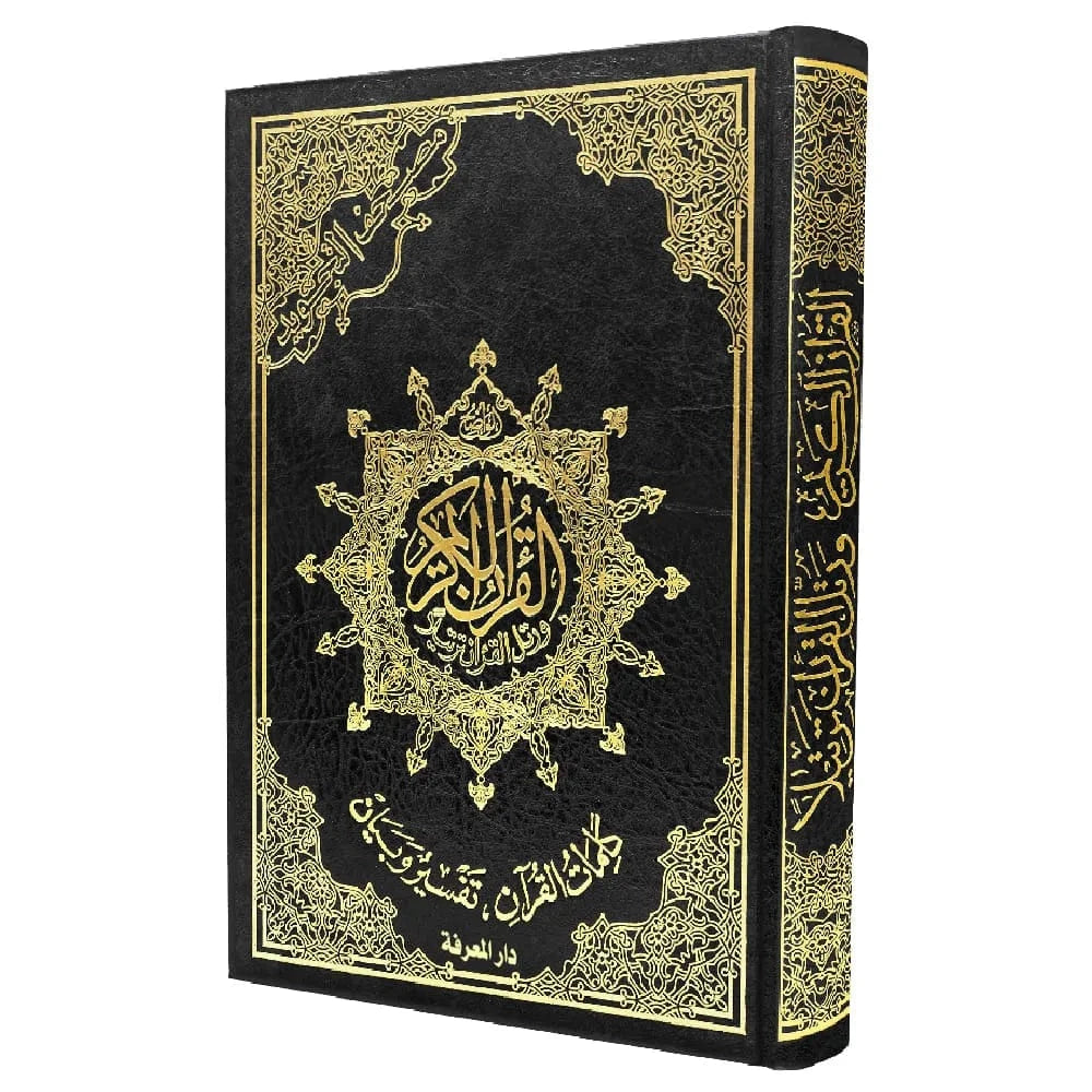 Coran Tajwid et mémorisation (avec signification des mots et index des sujets), taille : 17×24 cm Dar Al Ma'rifa Coran Noir 9789933458560 Librairie Musulmane Al-imen